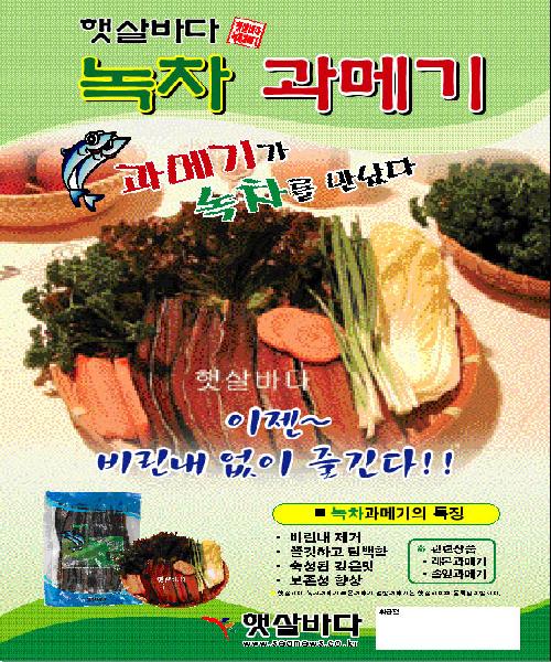 녹차과메기 썸네일 2