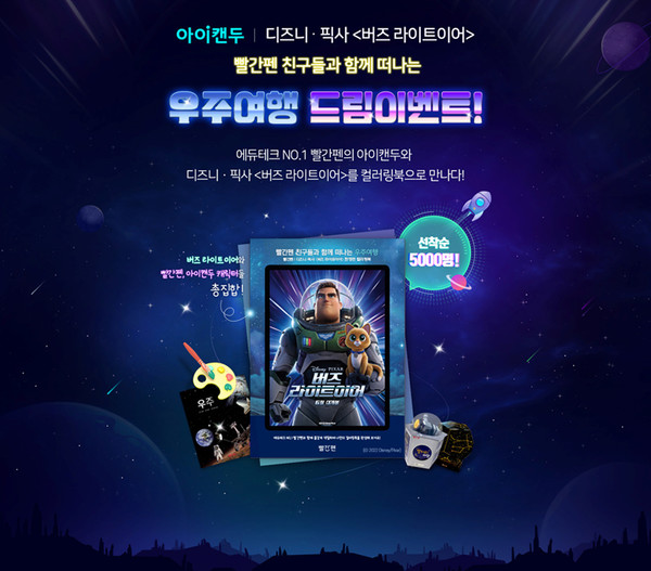 우주여행 발굴키트 썸네일 2