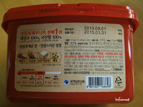 우리쌀로 만든 현미고추장 2kg 썸네일 2