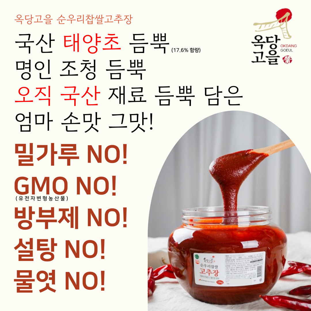 우리집찹쌀고추장 1KG 썸네일 3