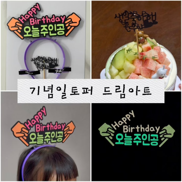 케이크토퍼 -  잘키운자식드림 썸네일 2