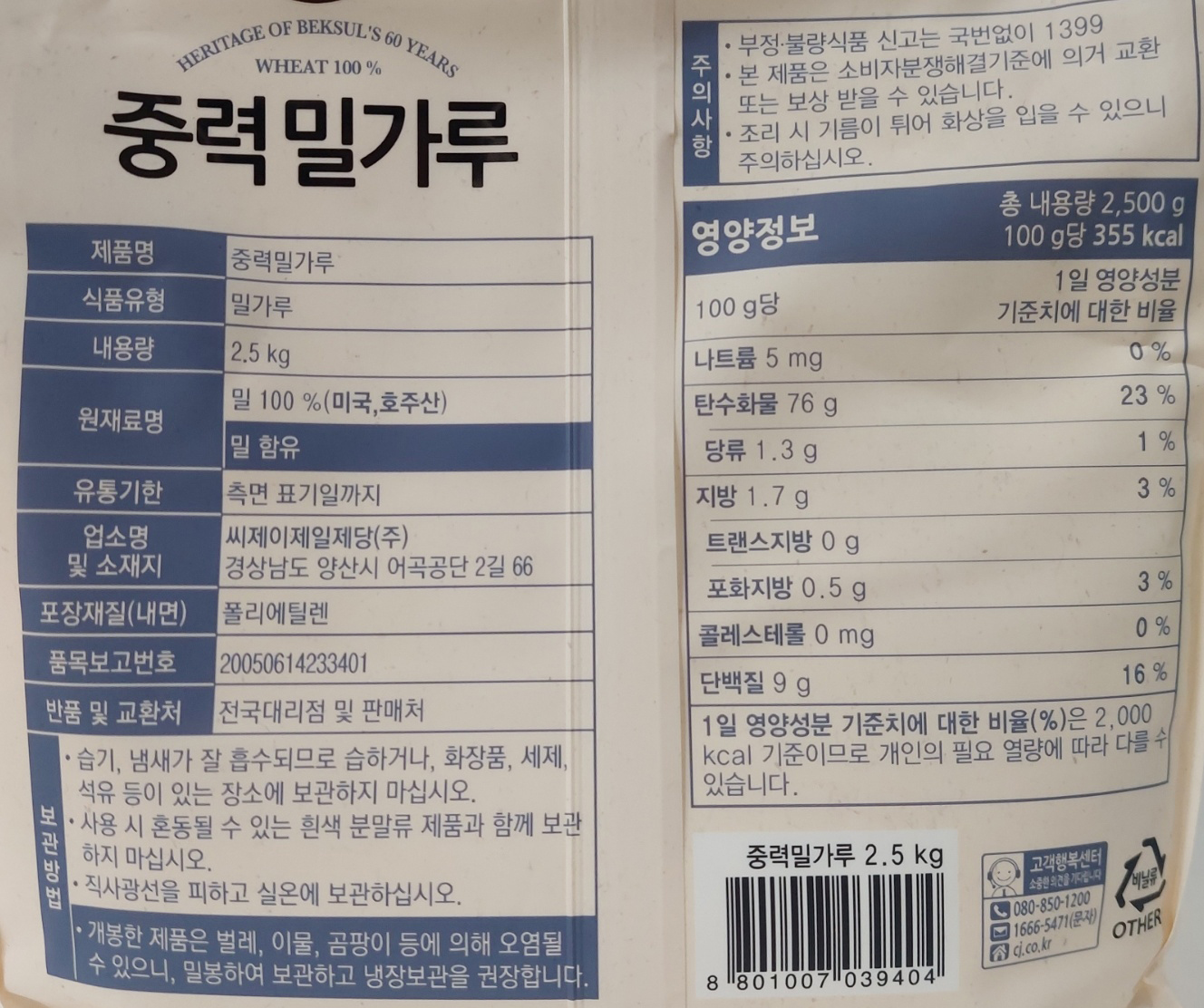 CJ 백설 신)중력밀가루 2.5kg 썸네일 3