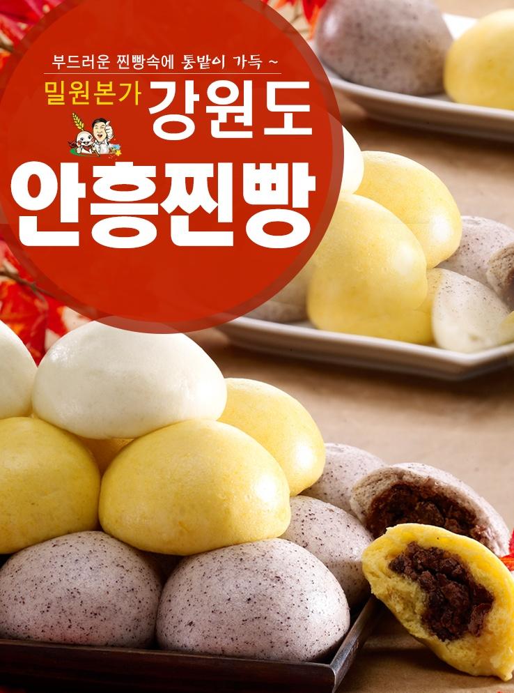 밀원본가안흥찐빵2.5kg(50개*50g*1박스)-복지단 썸네일 2