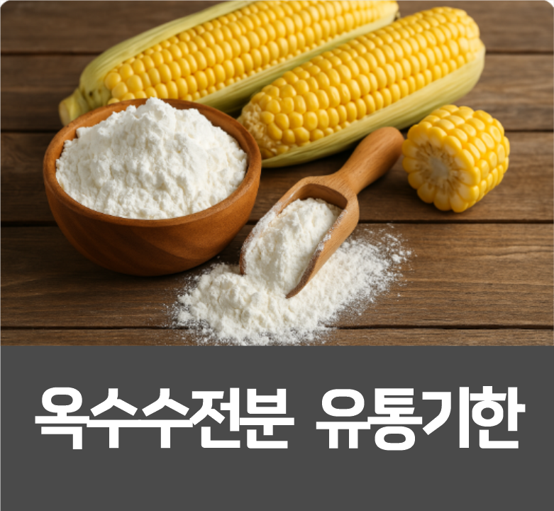 옥수수전분 450G 썸네일 2