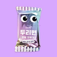 운세 뽑기 지우개 썸네일 2