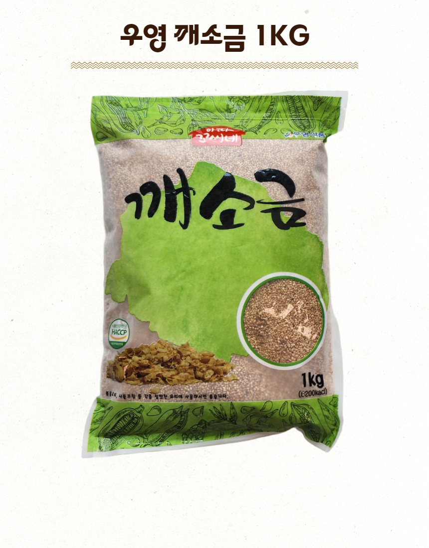 깨소금 썸네일 3