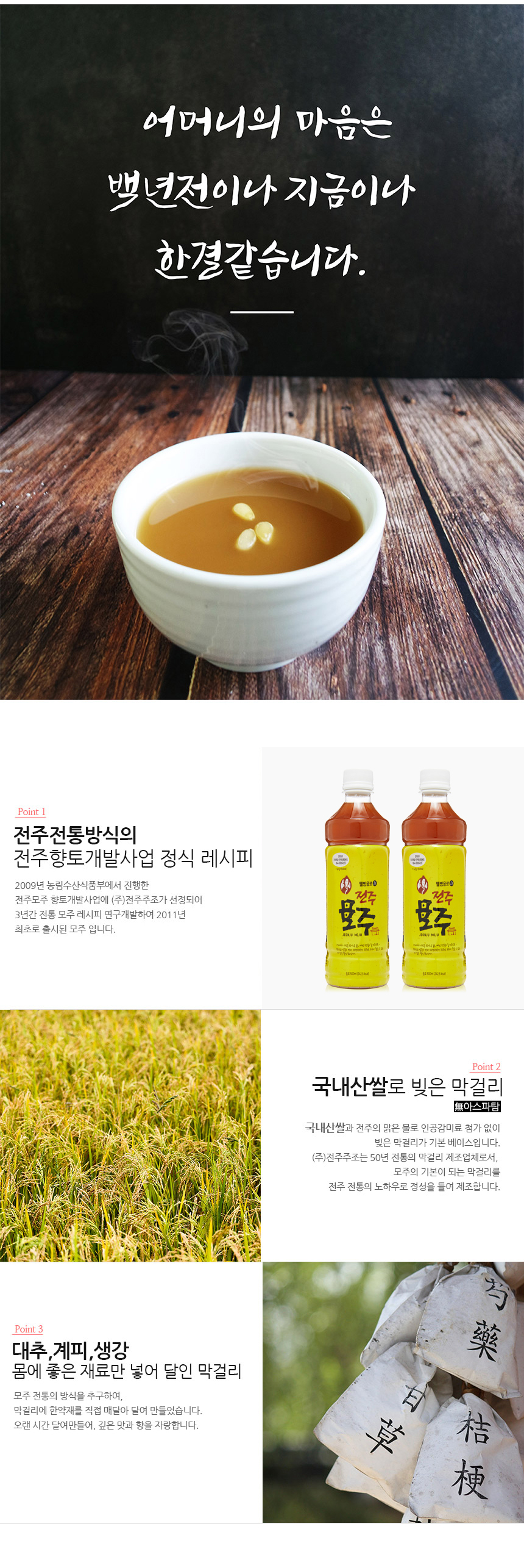 ㈜전주주조 전주모주 1000ML(pack) 썸네일 2