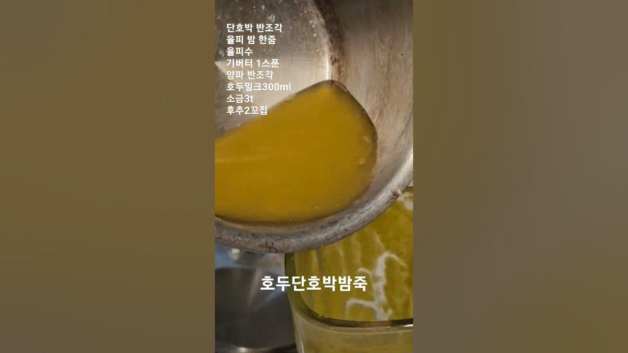 3분간편 단호박밤죽 썸네일 3
