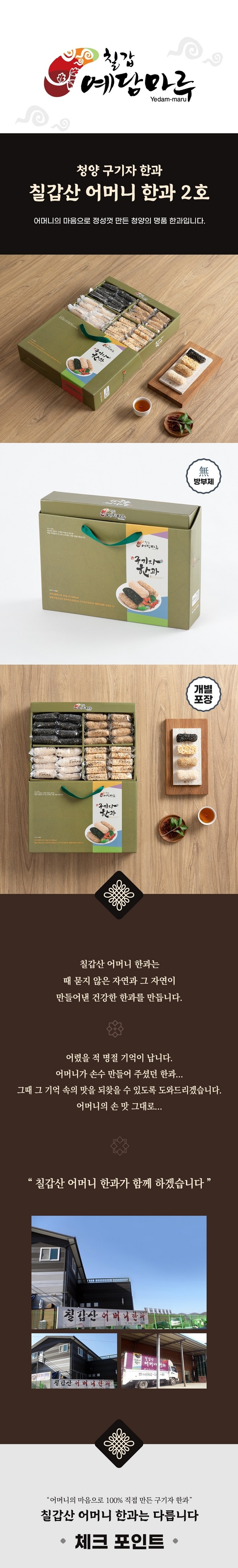 찹쌀 깨강정 찹쌀50% 흑임자10% 참깨10% 280G 썸네일 2