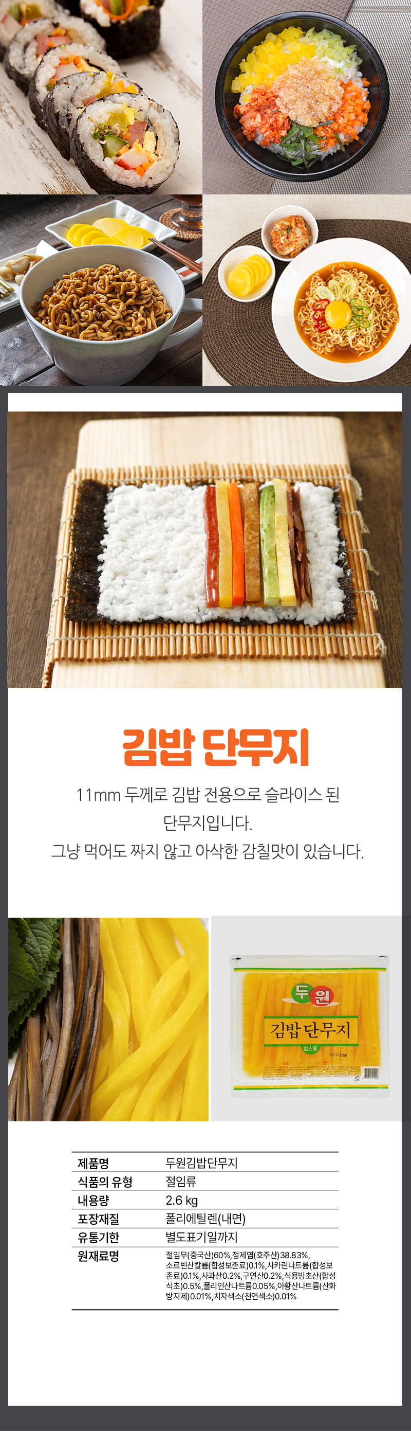 아삭아삭김밥단무지430g 썸네일 3