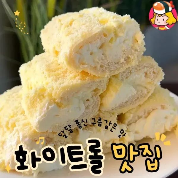화이트롤 썸네일 2