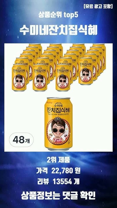 수미네잔치집식혜 . 썸네일 2