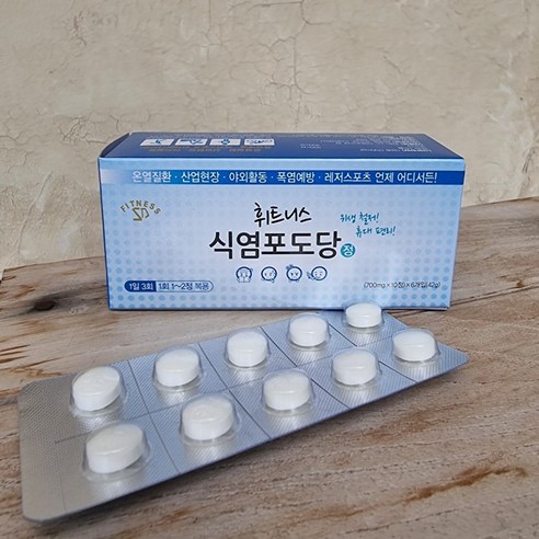 식염포도당정 썸네일 3