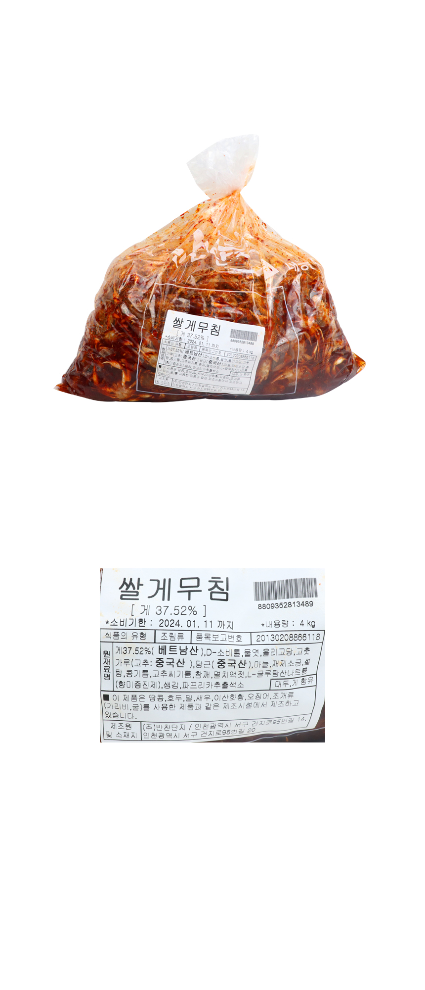 마늘쫑무침(중국산) 4kg 썸네일 2