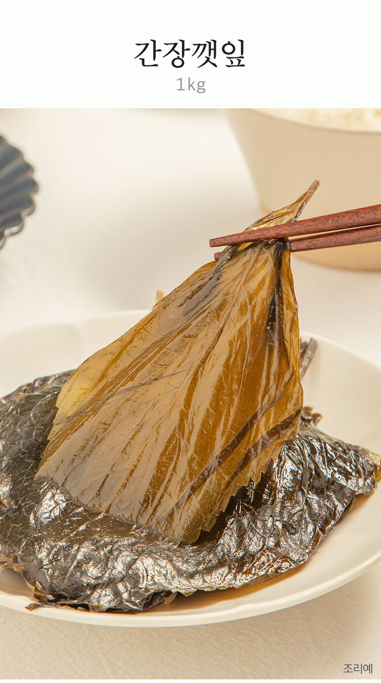 간장깻잎 1kg 썸네일 2