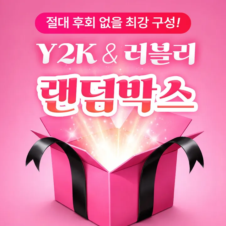 럭키 랜덤박스 썸네일 2