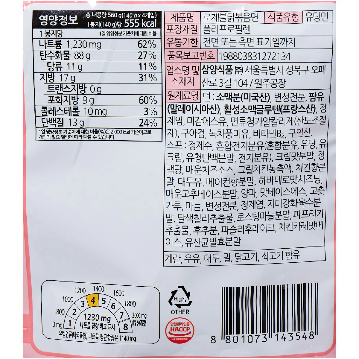 삼양식품(주) 불닭볶음면 140G x 4EA 썸네일 2