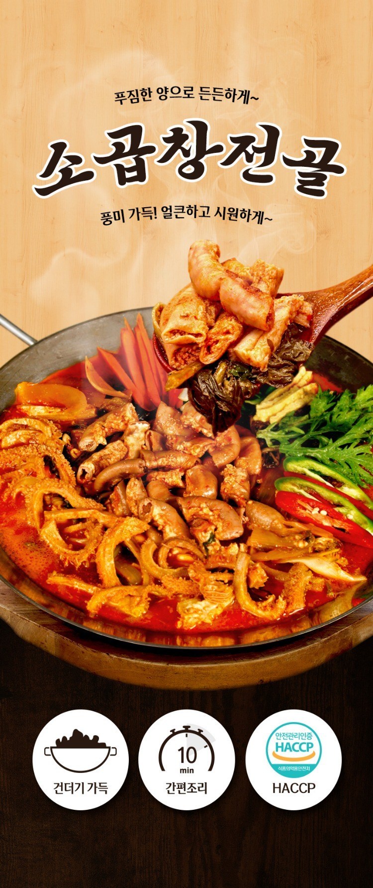 소곱창전골 400G 썸네일 2