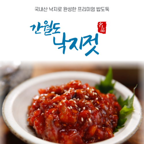 선물용 낙지젓500g 썸네일 2