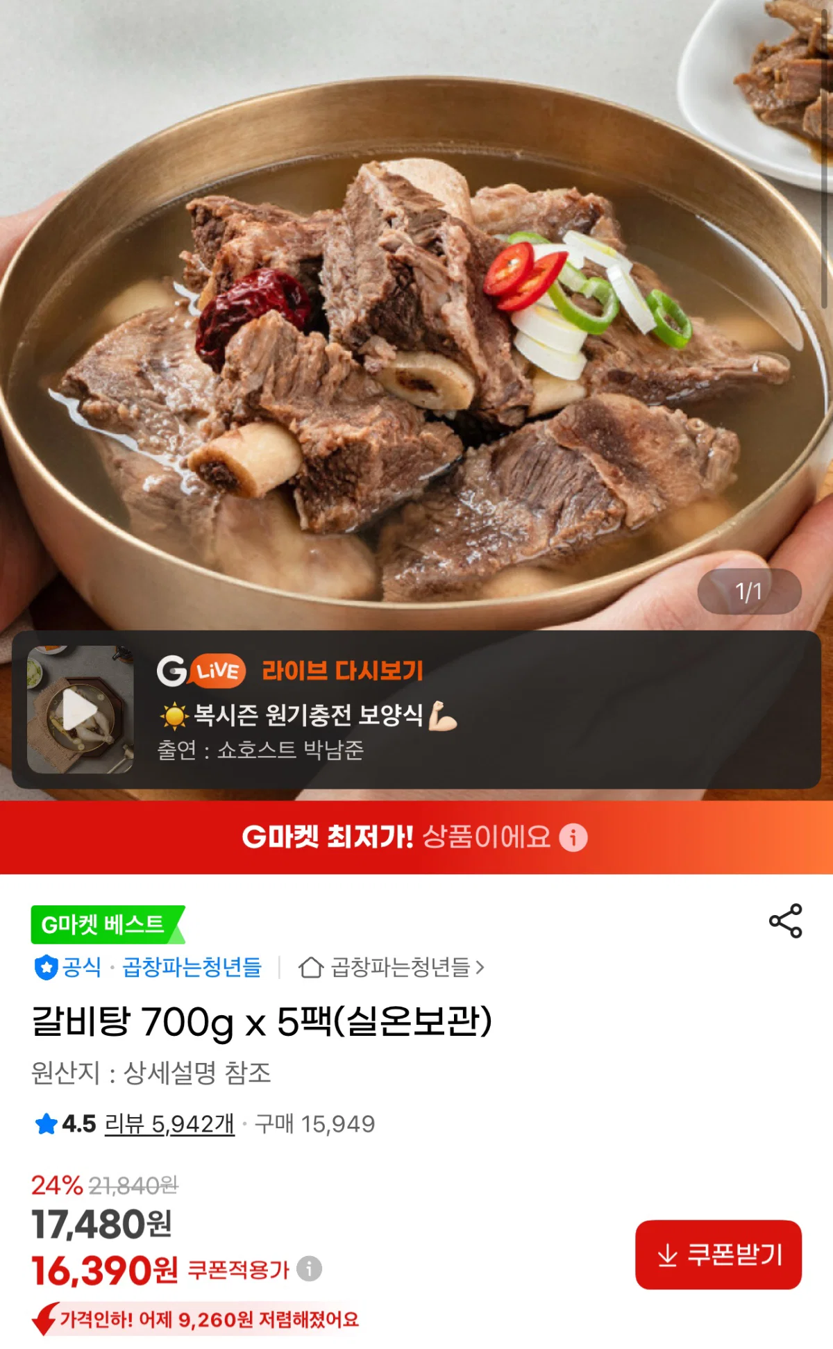 (주)타스테코 명품갈비탕 700g 썸네일 2