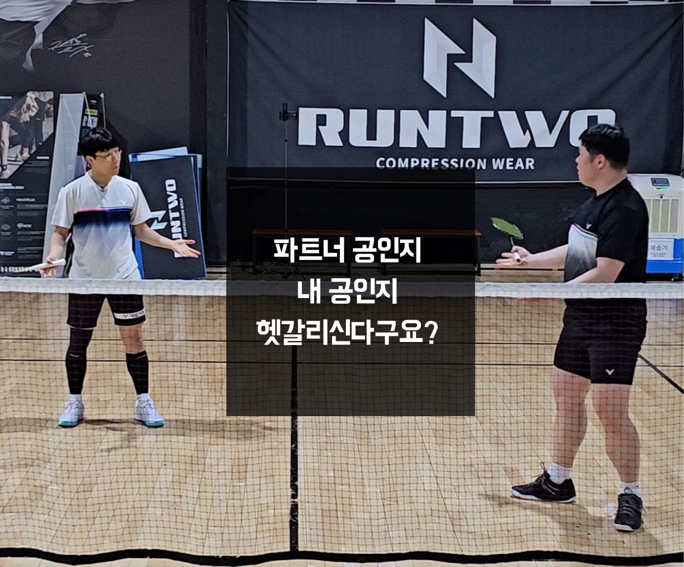 빅민턴 썸네일 3