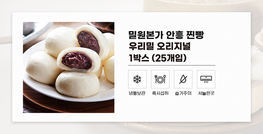 꽃이슬유통 적색찐빵 68g 썸네일 2