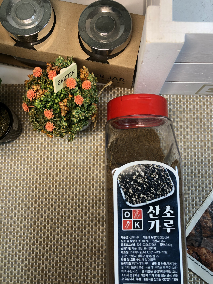 산초가루 썸네일 3