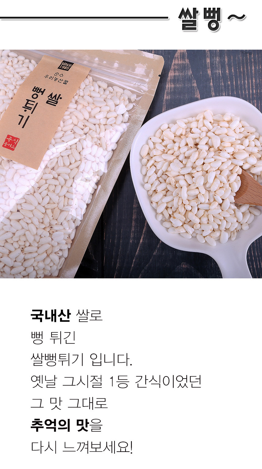 올벼쌀뻥튀기 썸네일 2