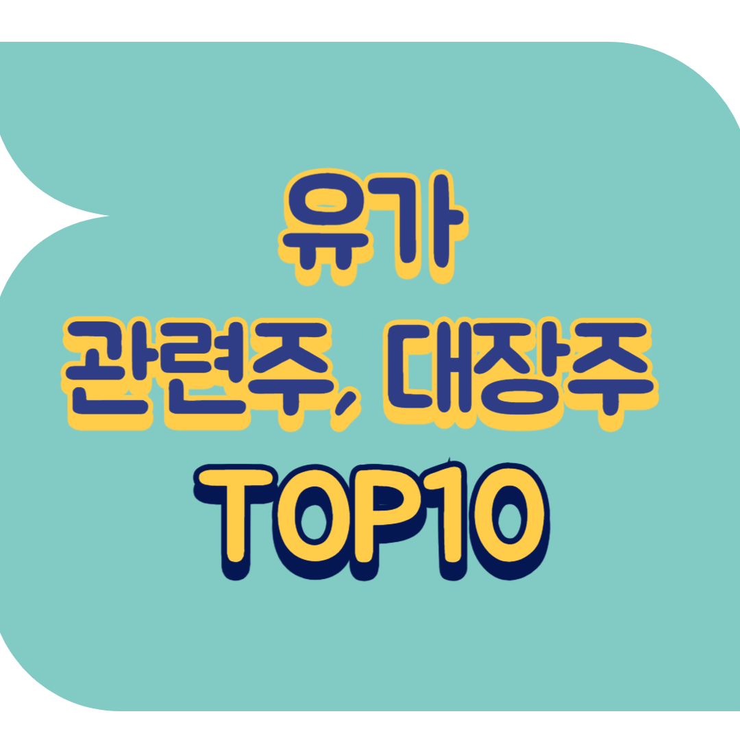 유가 썸네일 3