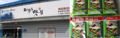 제부도 식탁김 썸네일 2
