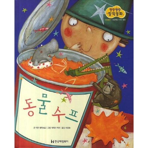말랑말랑 동물친구들 썸네일 2