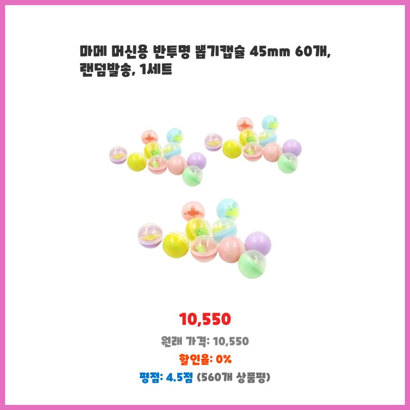 운세뽑기 캡슐머신(랜덤발송) 썸네일 3