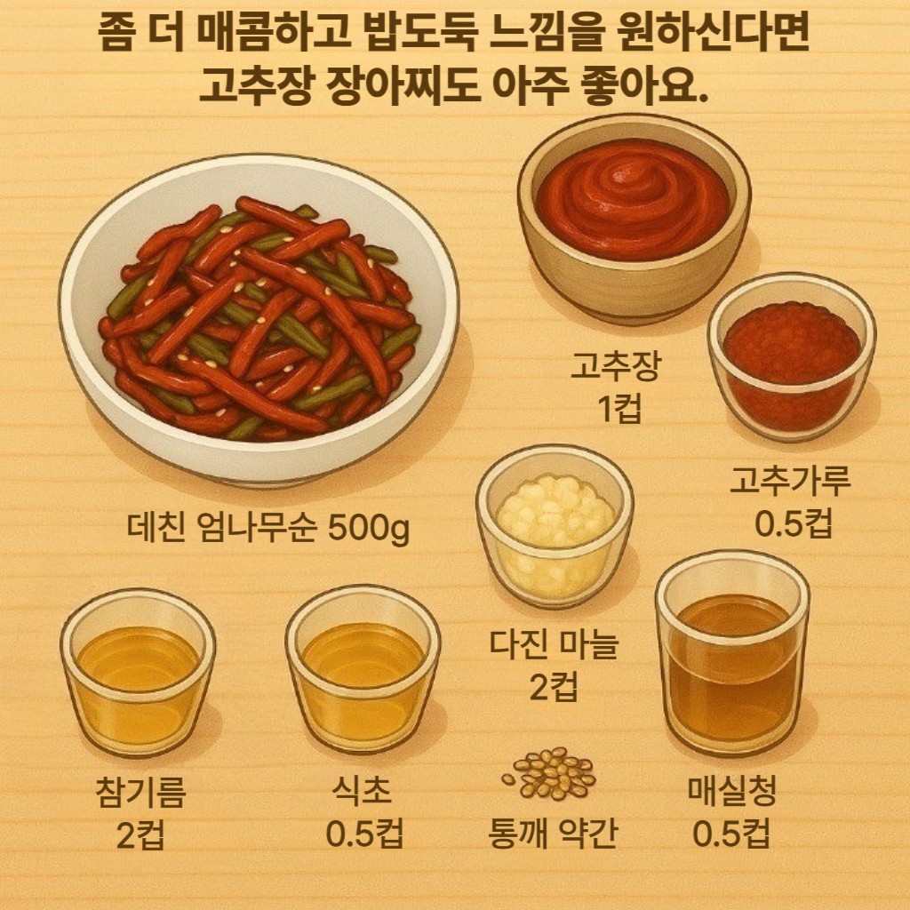 향원당 이양수무서리무고추장아찌 550g 썸네일 2