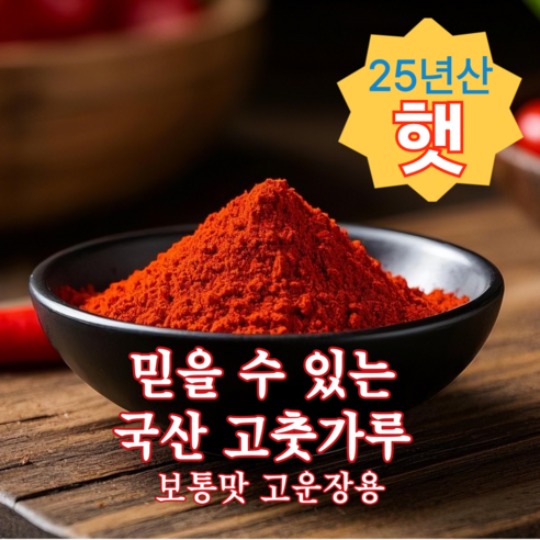 태화농수산 고춧가루(장용600g) 썸네일 3
