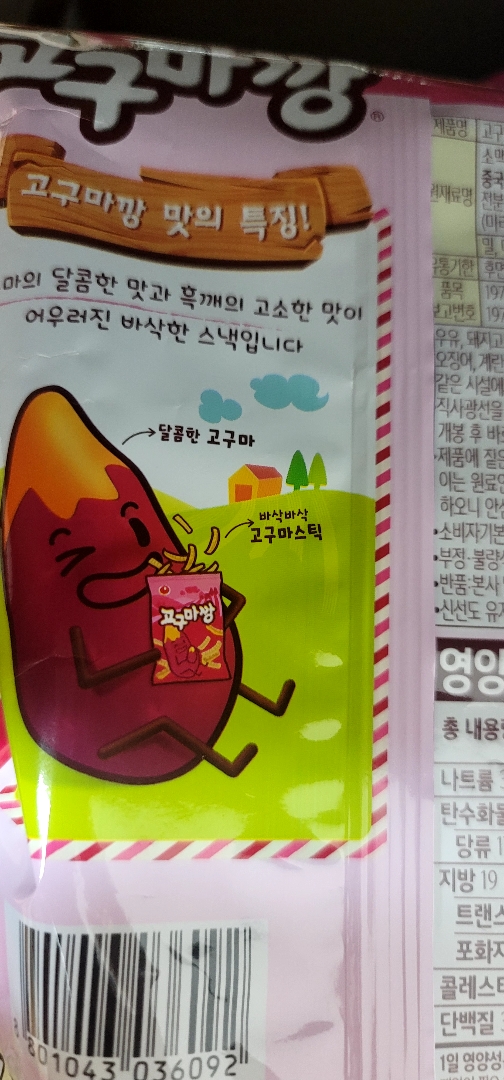 (주)농심 고구마깡 83G 썸네일 3