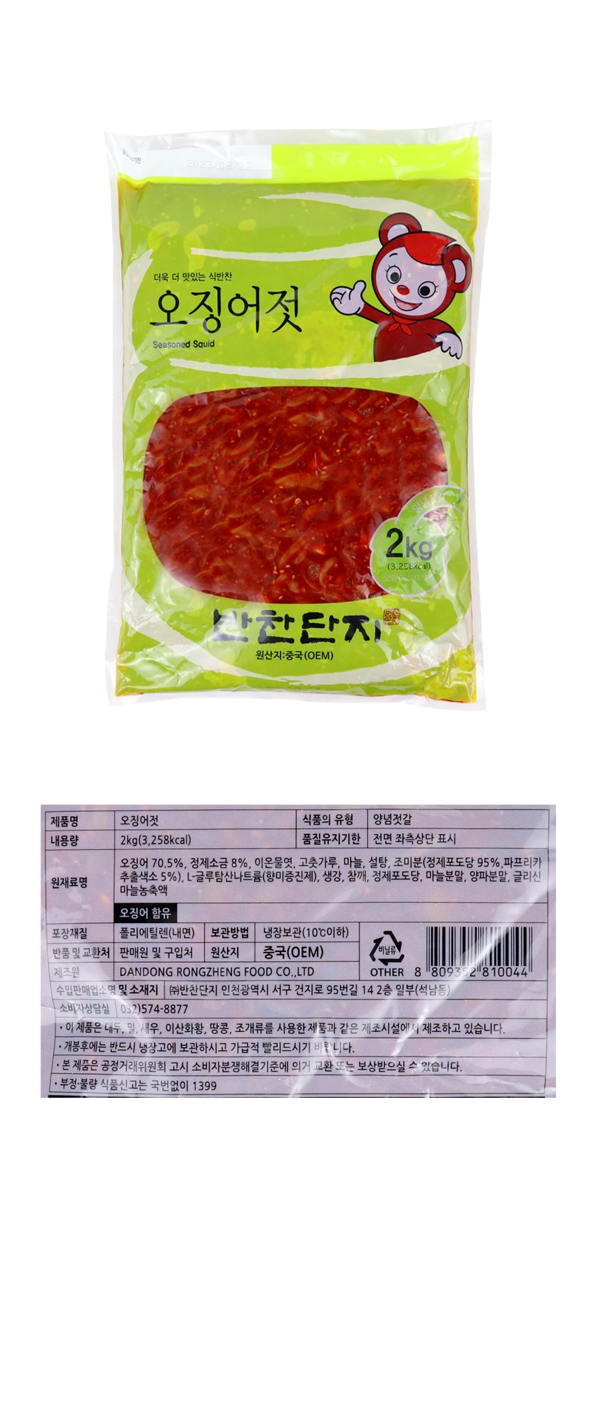 일반(수입산)오징어젓갈200g 썸네일 2