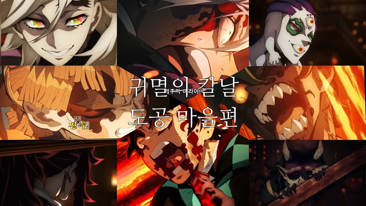 Y)귀멸의칼날 열혈무림검 썸네일 2