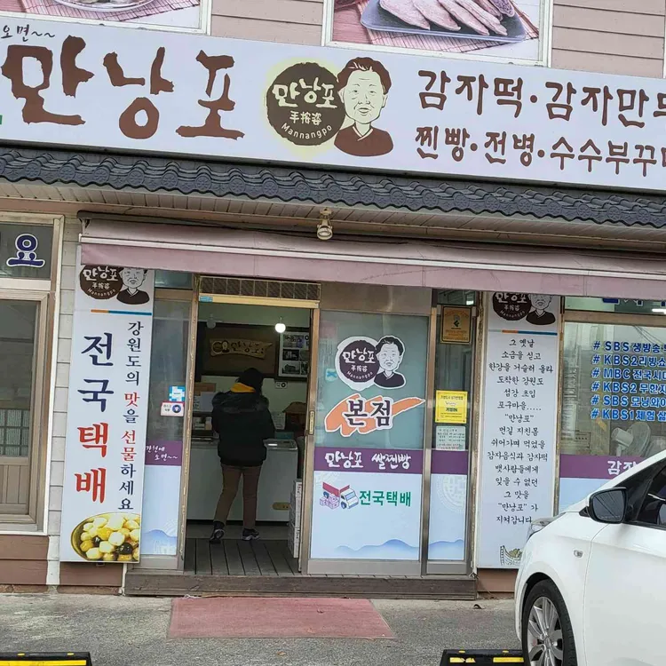 만낭포감자떡1.7kg 썸네일 2