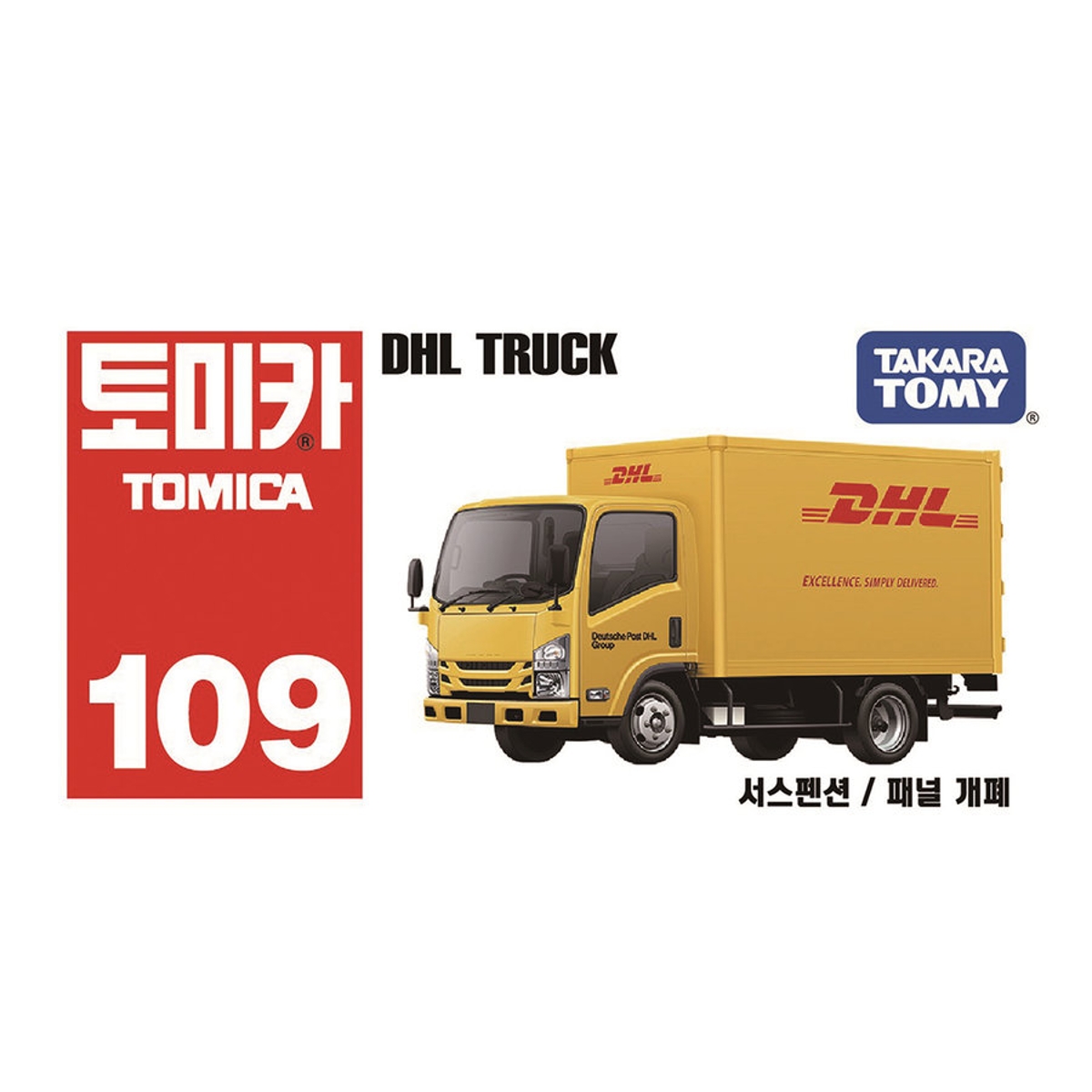 109/DHL트럭/토미카 썸네일 2