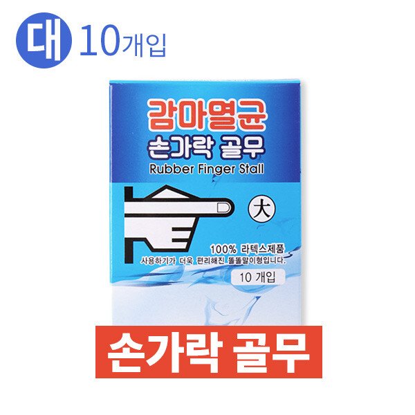 손가락골무(대) 썸네일 2