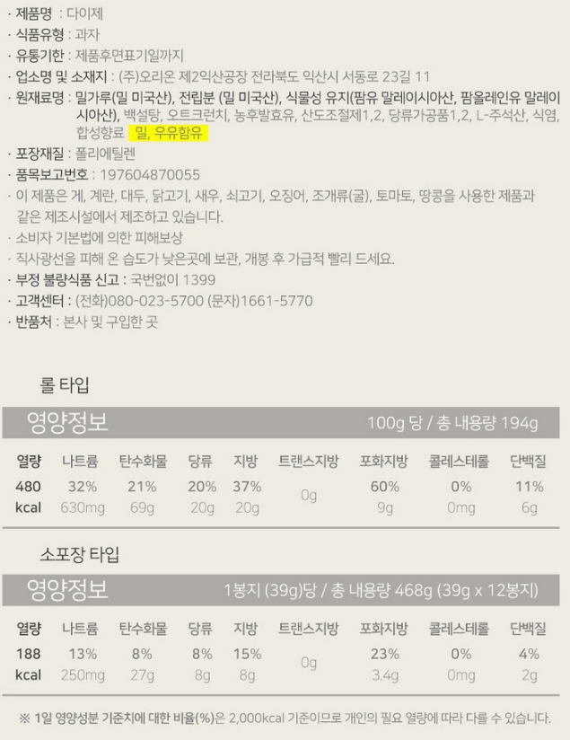 닥터유 다이제 미니 초코맛 78g 썸네일 4