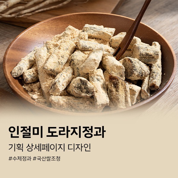 인절미 썸네일 2