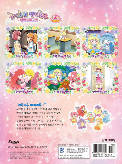 페어리루 마법의 펜듈럼 썸네일 3