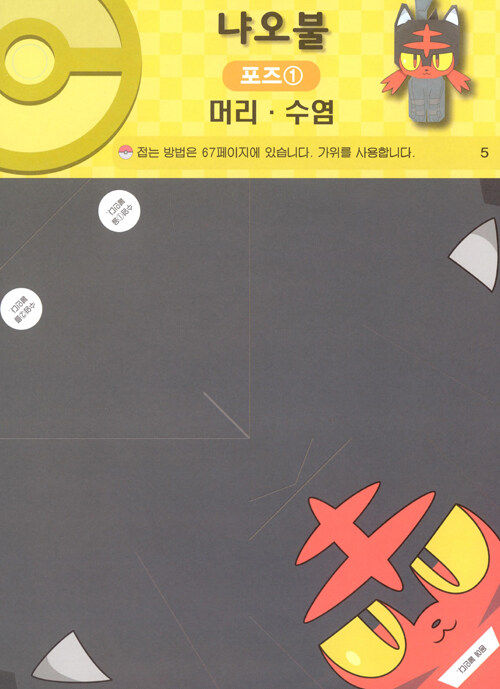 썬&문종이접기/포켓몬 썸네일 3
