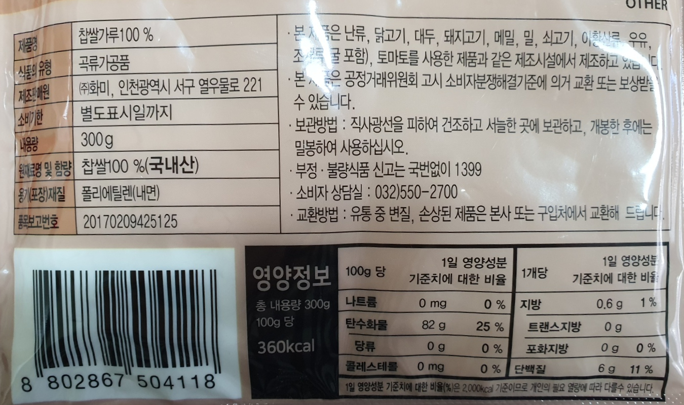 찹쌀가루(100%) 썸네일 3