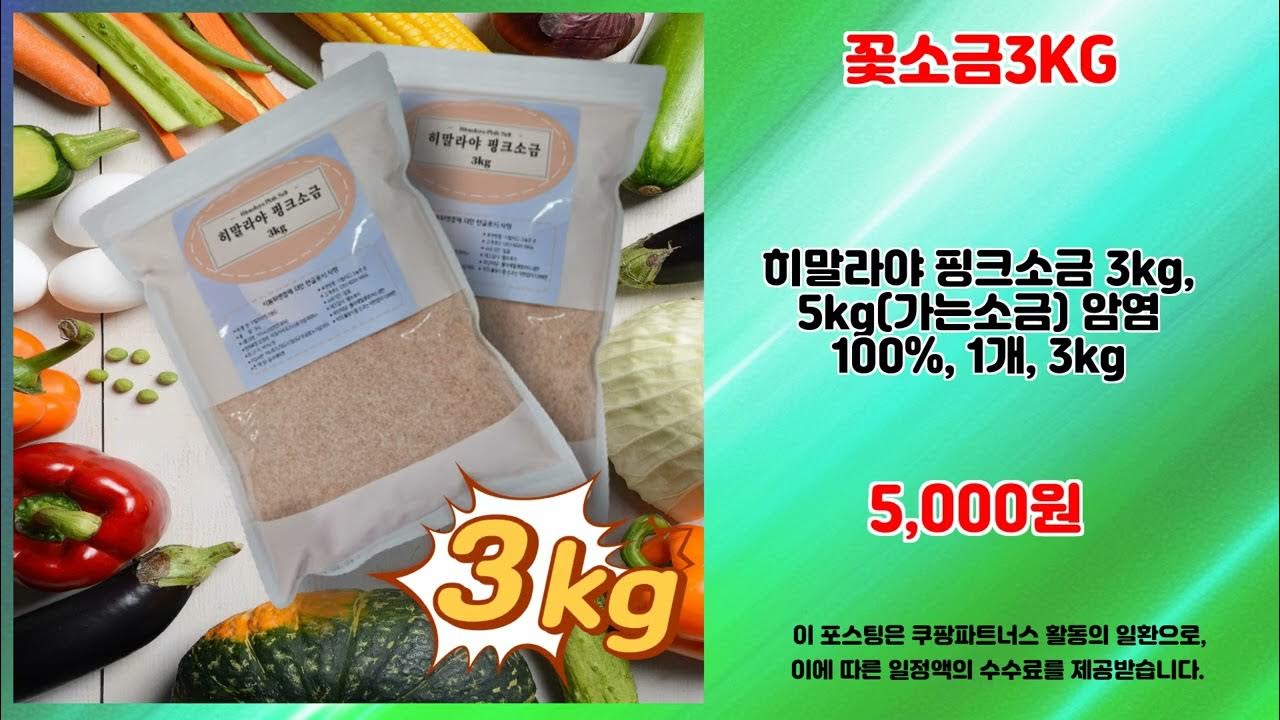 참 꽃소금3kg 썸네일 2