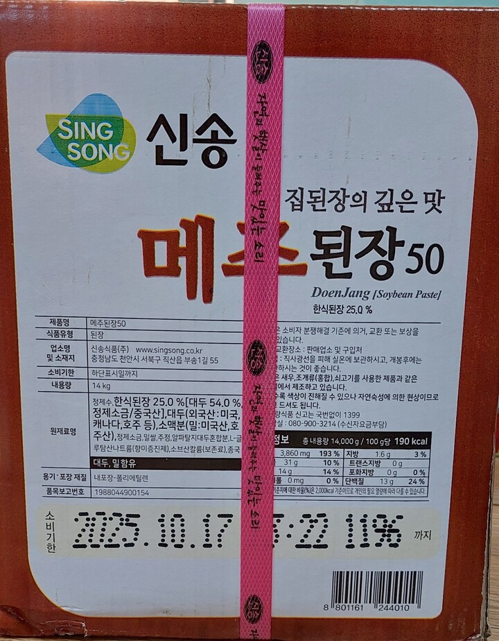 (주)진미식품 우리쌀 메주된장 14kg 썸네일 2