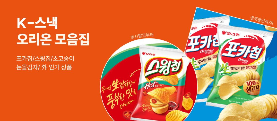 오리온 눈을감자 어니언 2000 썸네일 3