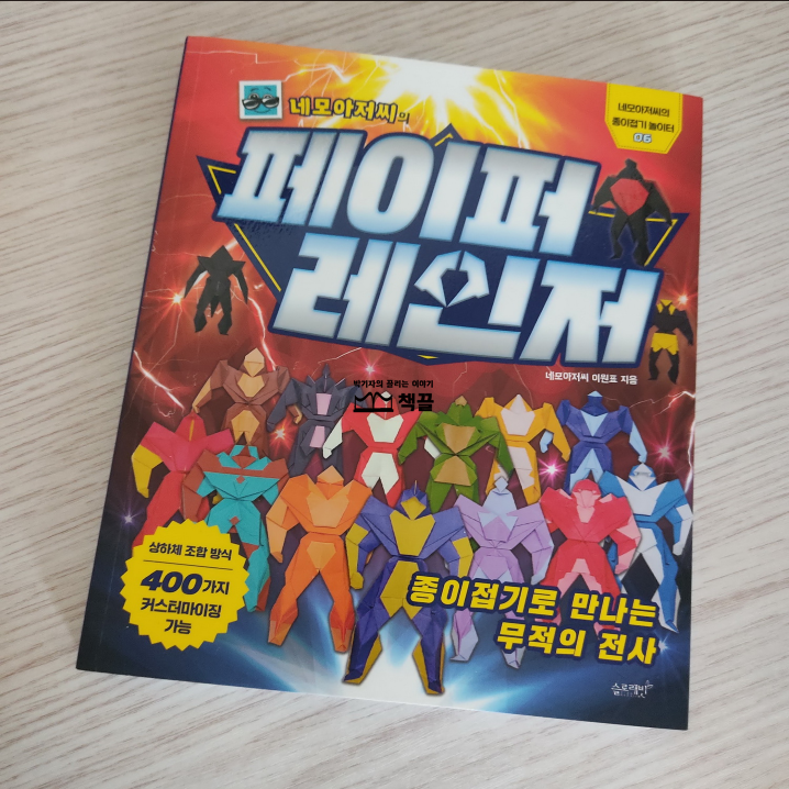 네모아저씨 페이퍼레인지 썸네일 3