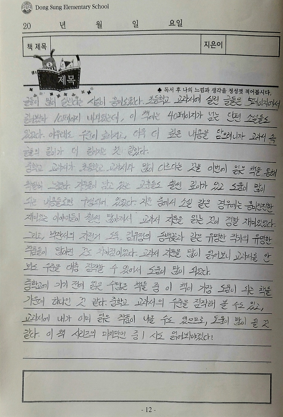 독서록 초등 썸네일 3